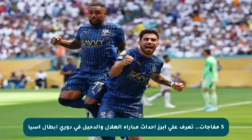 5 مفاجآت.. تعرف على أبرز أحداث مباراة الهلال والدحيل في دوري أبطال آسيا